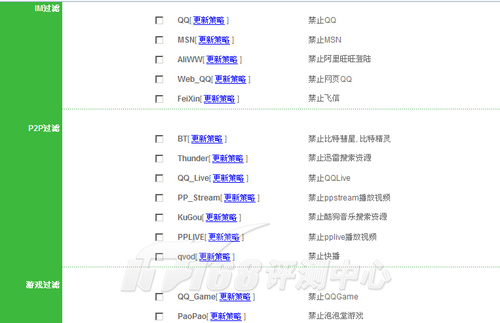 艾泰HiPER 520路由器上网行为管理