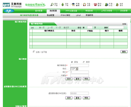 艾泰HiPER 520路由器高级配置