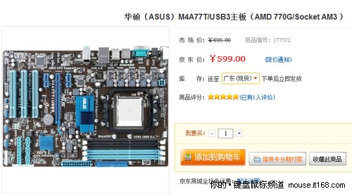 华硕（ASUS）M4A77T/USB3