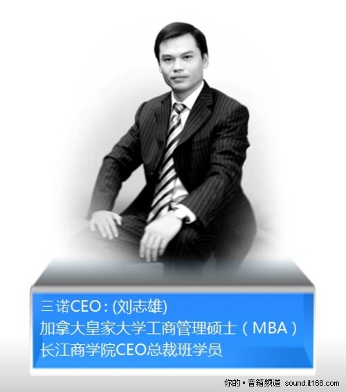 志存高远 专访三诺集团ceo刘志雄先生