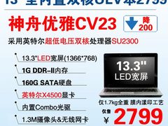 超长续航 神舟奔腾双核ULV本CV24售2999