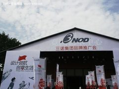 创意生活 三诺集团品牌推广会隆重举行