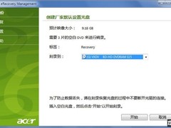 网友手把手教如何为3820TZG做系统备份