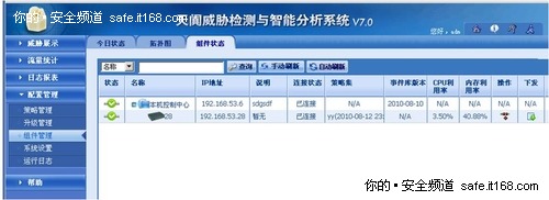 安装天阗威胁检测与智能分析链接引擎