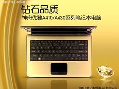 32纳米芯靓本 神舟A410-P60惊艳2999元