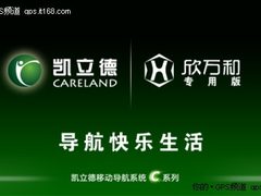 回家吃饭 e道航凯立德秋季版升级启动
