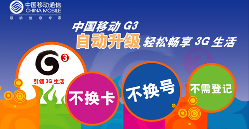 消费新主张 京城移动3G测试之轻松购物