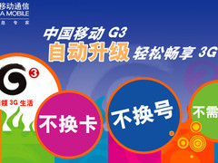 3G擂台之移动PK联通 都计流量哪个合算?