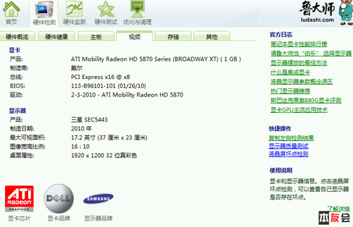 Alienware M17x多图+评测得分(五)