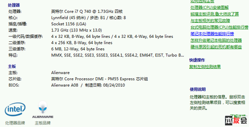 Alienware M17x多图+评测得分(五)