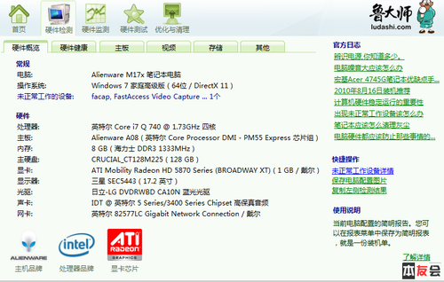 Alienware M17x多图+评测得分(六)