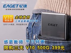 教师节感恩 忆捷移动硬盘399元限购三天