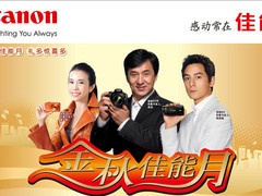 金秋佳能月 佳能全线产品购机送好礼！