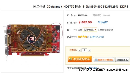 迪兰HD5770不用900