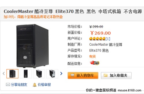 酷冷至尊 Elite370