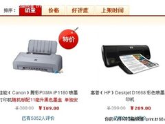 仅差20元 佳能惠普最低端喷打终极比拼