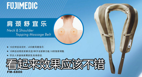 用电脑脖子疼？ 富士按摩背带来帮忙