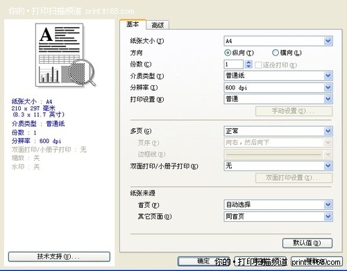 帮助用户能够顺利完成手动双面打印全过程,这样就能够减少纸张的浪费