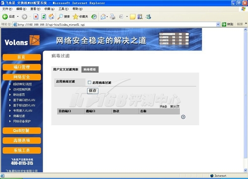 ASN防御体系可有效防御ARP攻击与病毒