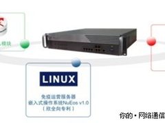 欣全向免疫网络护航京城信息网络安全