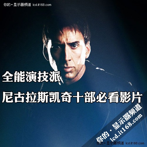 全能演技派 尼古拉斯凯奇十部必看影片