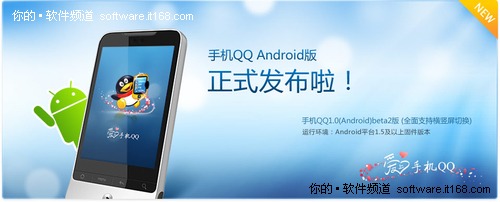 QQ1.0 Beta2 Build0246Android最新功能