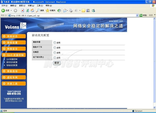 网吧最适用：游戏加速、网游不卡不掉线