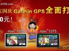 降幅400元 Garmin 1455黄金周特价促销