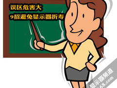 液晶使用误区危害大 9招避免显示器折寿