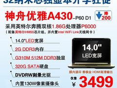 32纳米芯+独显本 神舟A430开学仅售3499