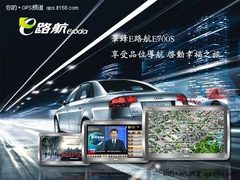 7寸高清电视导航仪 华锋E路航E700S新品