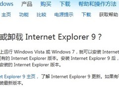 IE9抢先玩 简单安装及试用