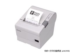 爱普生热敏票据打印机TM-T88V全新上市