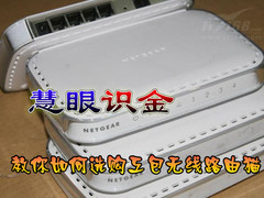 慧眼淘宝！教你如何选购工包无线路由猫
