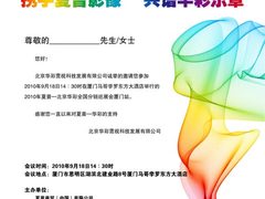 2010夏普北京华彩全国分销巡展会厦门站