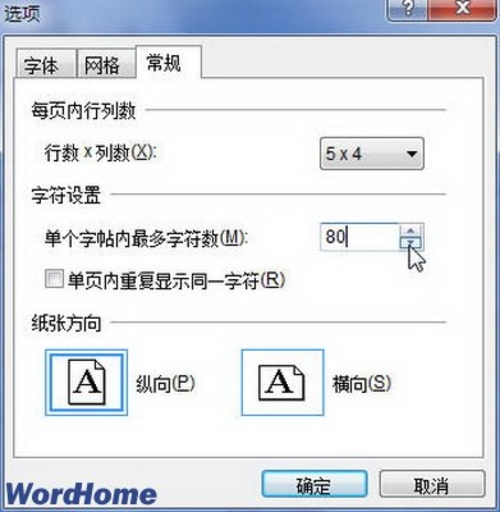 舞文弄墨！Word 2010制作中国书法字帖