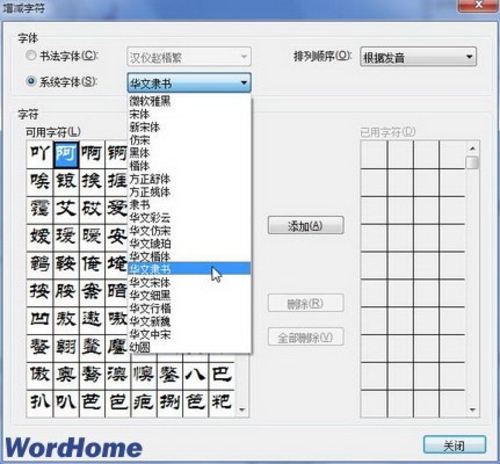 舞文弄墨！Word 2010制作中国书法字帖