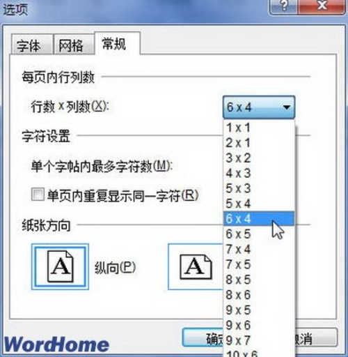 舞文弄墨！Word 2010制作中国书法字帖