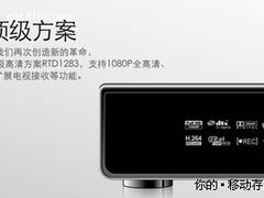 RTD1283销售冠军 忆捷M8高清机深受好评