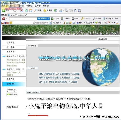 9.18中国红客第一炮打响，日本网站被黑