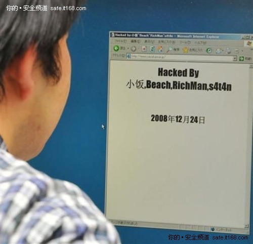 2008年12月24日 日本靖国神社网站被黑