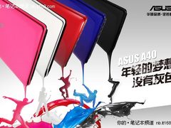 双核独显时尚本 华硕A40E带票仅3799元