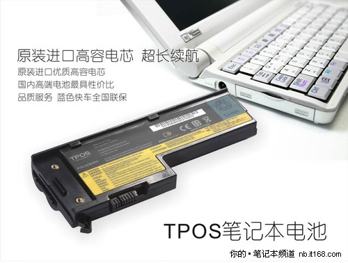 TPOS笔记本电池/电源适配器 国庆促销