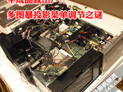 半成品就出厂?!多图暴投影菜单调节之谜
