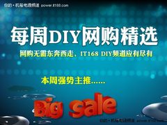 假期前入手更精明 本周网购DIY配件精选