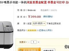 首次跌破400元 佳能MP259京东仅售399元