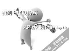 看到一半就得疯 大阵容大制作烂片Top10