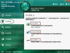 构建安全堡垒！卡巴斯基2011测试版发布