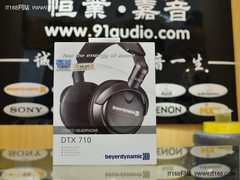 超高性价比 拜亚动力新品DTX710仅售499