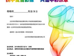 2010夏普北京华彩全国分销巡展会昆明站